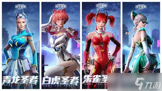 和平精英四圣焕新全抽完价格介绍