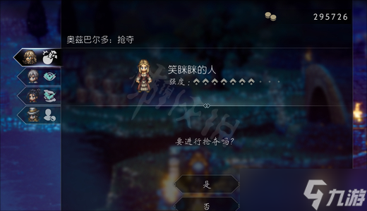 八方旅人2繁星饰短剑怎么获取