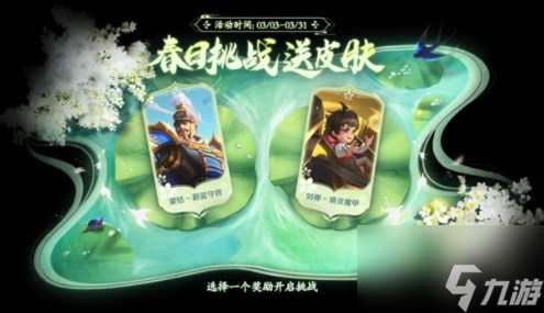 王者荣耀3月2日更新公告 4款皮肤返场永久皮肤免费送