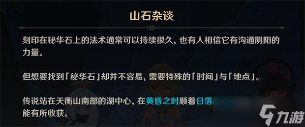 原神风起鹤归任务怎么触发