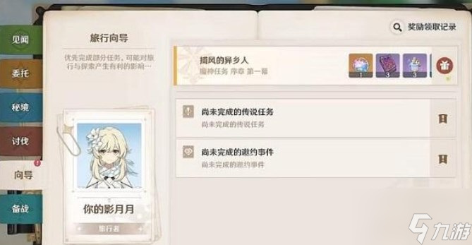 原神3.5主线送20纠缠怎么领 3.5主线粉球奖励领取方法