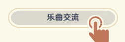 原神风物之歌导入谱面方法攻略