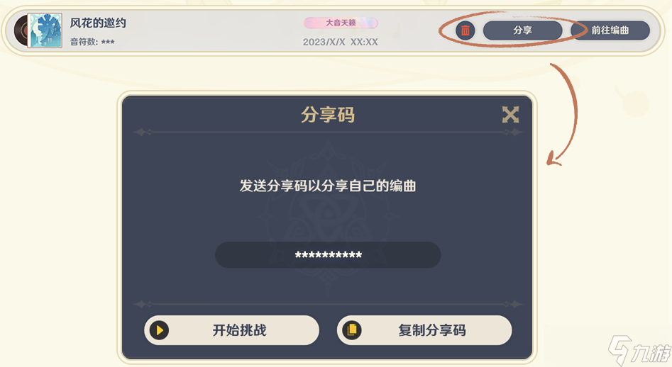 原神风物之歌导入谱面方法攻略