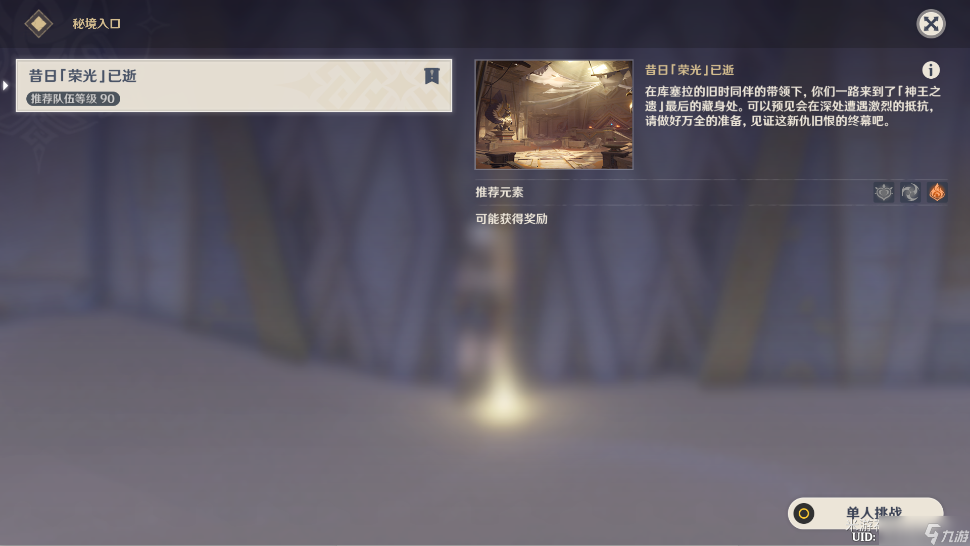 原神蝎尾鬃狮之章任务宝箱位置