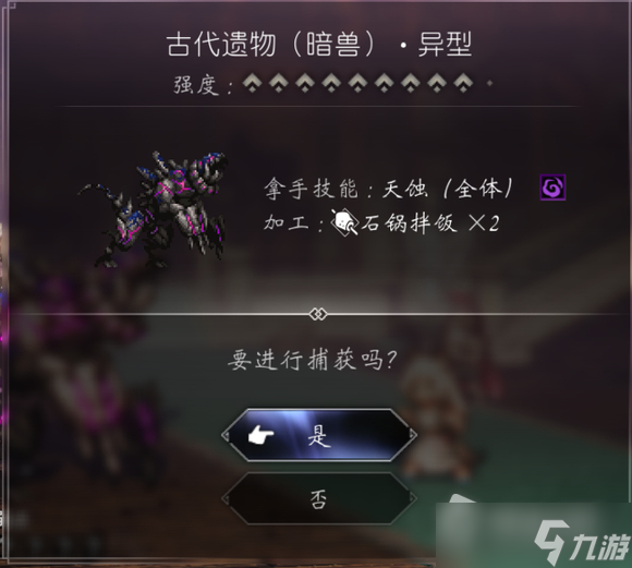 《八方旅人2》猎人宠物9星古代遗物暗兽异型捕获地点