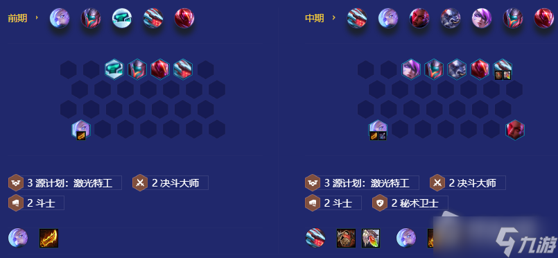 《金铲铲之战》S8秘术枪手阵容分享