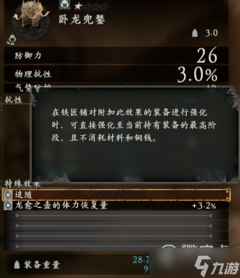 卧龙苍天陨落追随有什么用