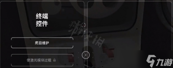 原子之心怎么用终端控制鹰目降落