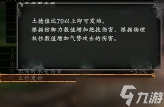 《卧龙苍天陨落》土形奥妙效果介绍