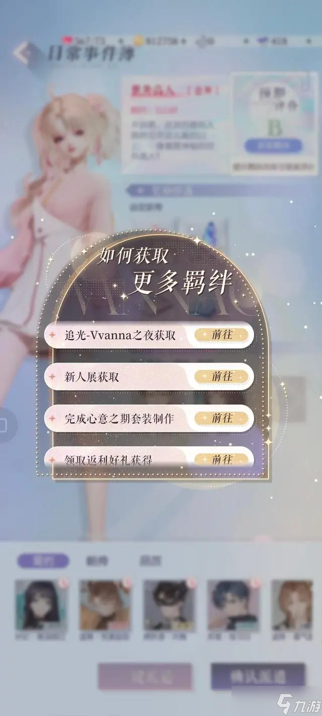 《以闪亮之名》攻略——羁绊获取途径盘点