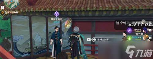 原神且听下回分解三个人位置一览
