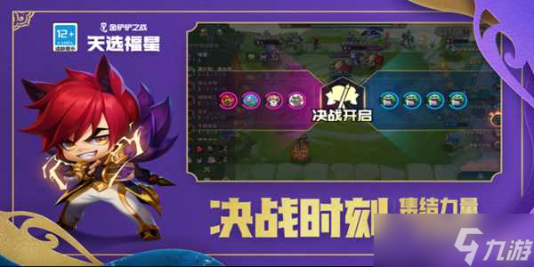 金鏟鏟之戰(zhàn)紅藍(lán)爭霸玩法攻略