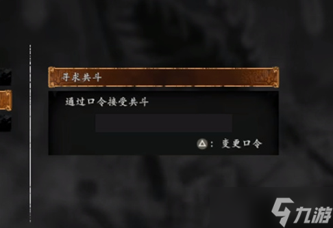 《卧龙苍天陨落》在哪联机？联机位置介绍