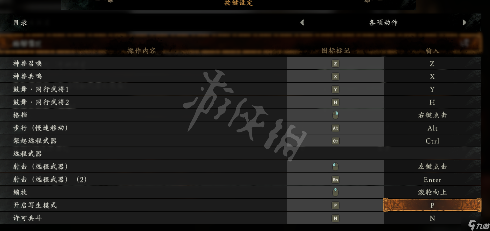 《卧龙苍天陨落》返回是哪个键？pc按键说明分享