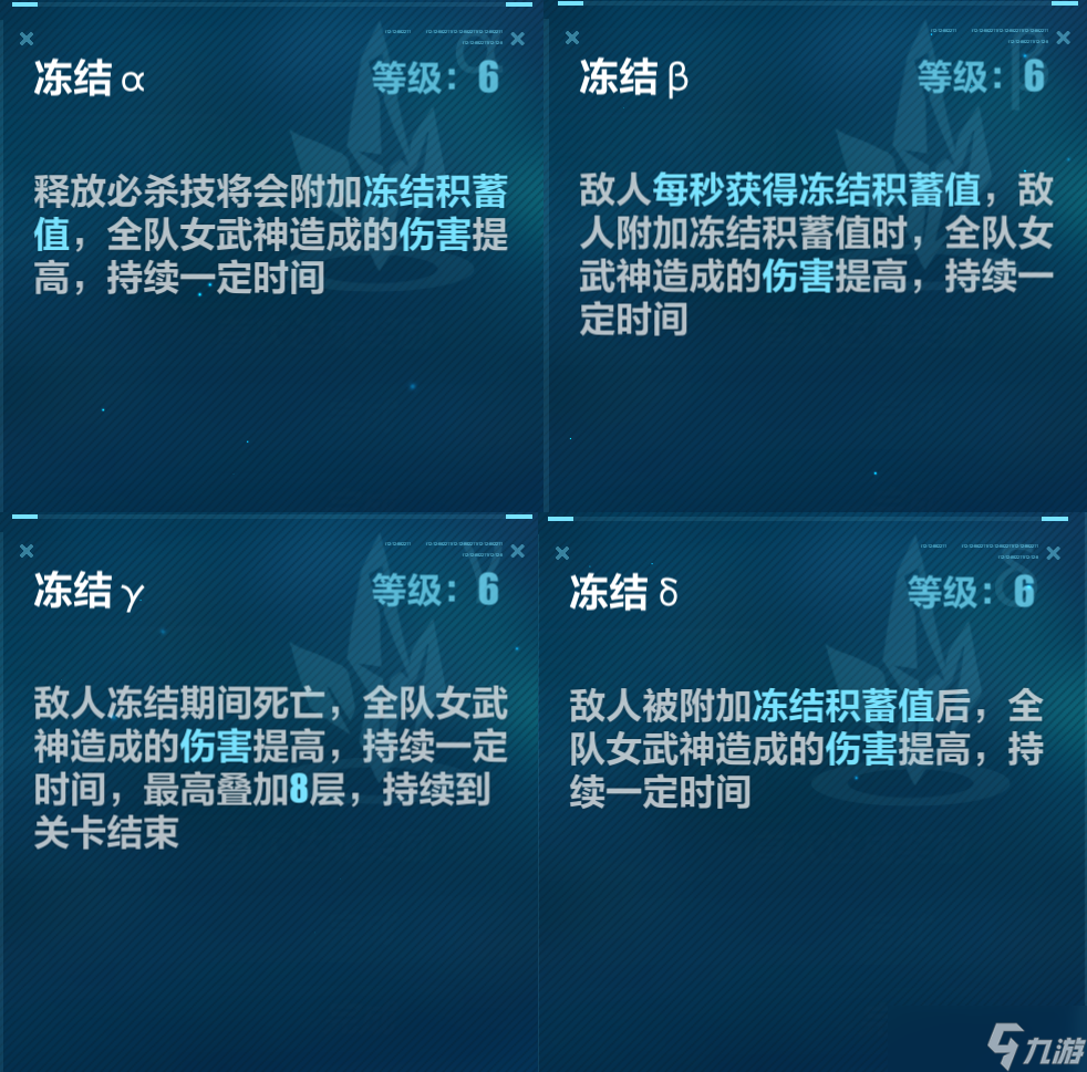 《崩坏3》冻结流玩法攻略