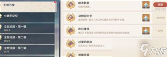 原神3.5隐藏成就有哪些 原神3.5隐藏成就汇总