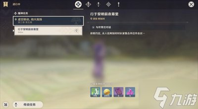 《原神》虚空鼓动劫火高扬任务触发方法