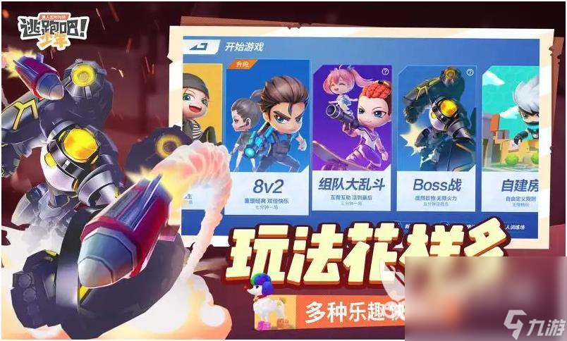 好玩的四人游戲排行榜 四人玩的手游大全2023