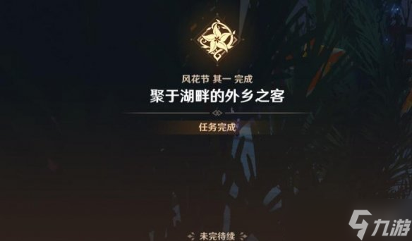 《原神》风花的呼吸活动第一幕图文攻略 3.5风花节第一幕挑战攻略