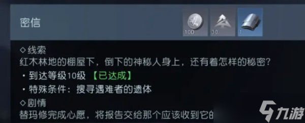 《黎明觉醒生机》荒野见闻密信位置一览
