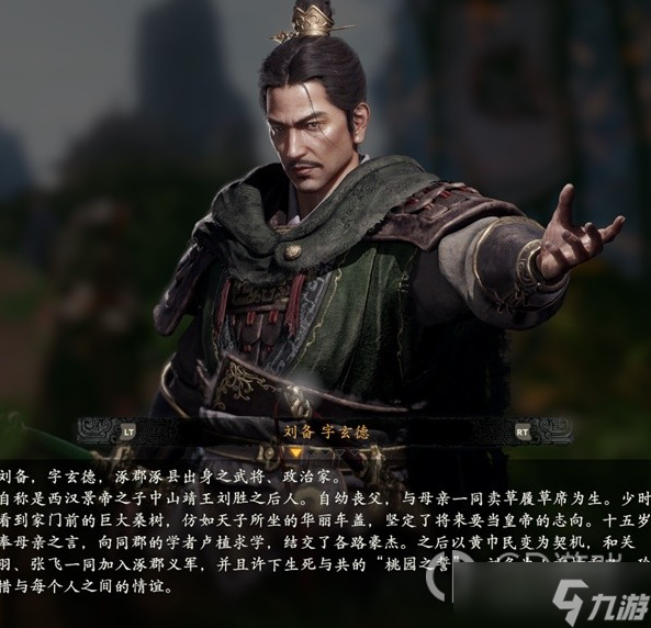 《卧龙苍天陨落》登场人物角色大全