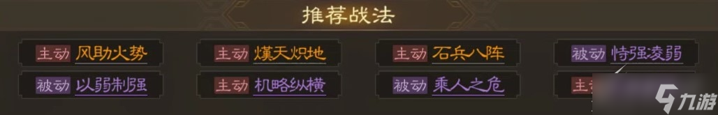 三国志战棋版周瑜战法怎么搭配