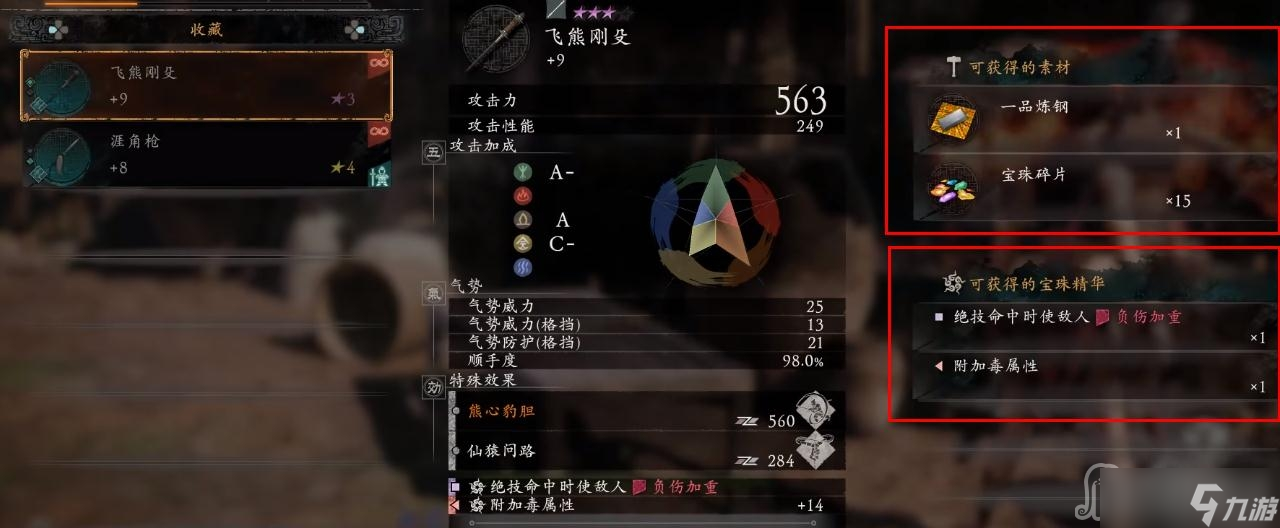 《卧龙：苍天陨落》宝珠作用介绍