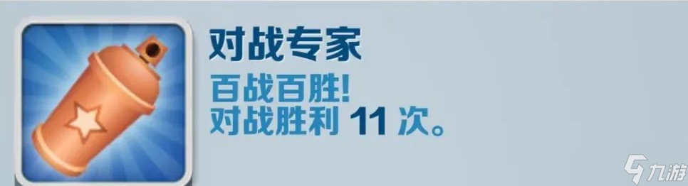 《地鐵跑酷》對(duì)戰(zhàn)專家成就攻略