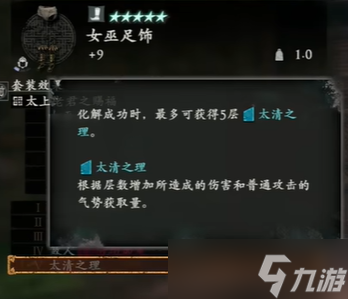 《臥龍蒼天隕落》太清之理效果