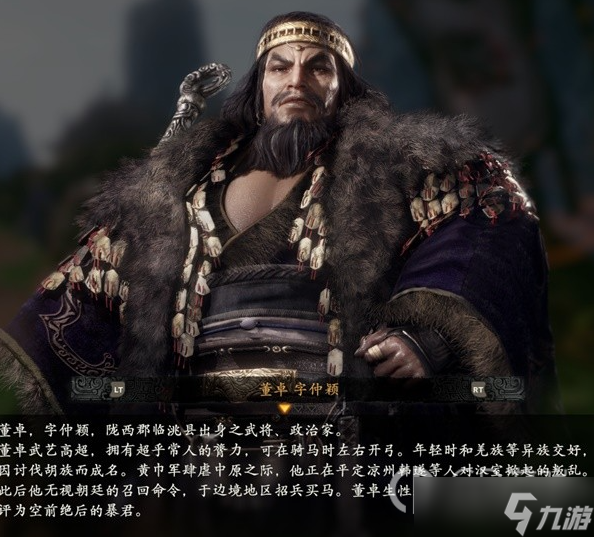 《卧龙苍天陨落》登场人物角色大全