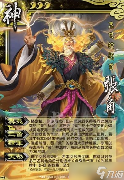 三国杀十周年神张角技能介绍