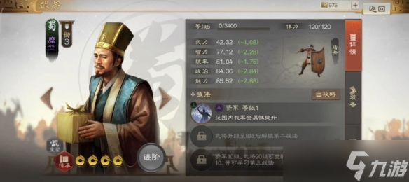 《三国志战棋版》糜竺武将图鉴 糜竺属性战法搭配推荐