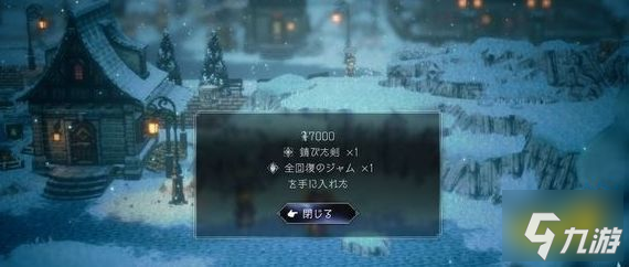 八方旅人2石中剑怎么做 支线任务石中剑流程攻略
