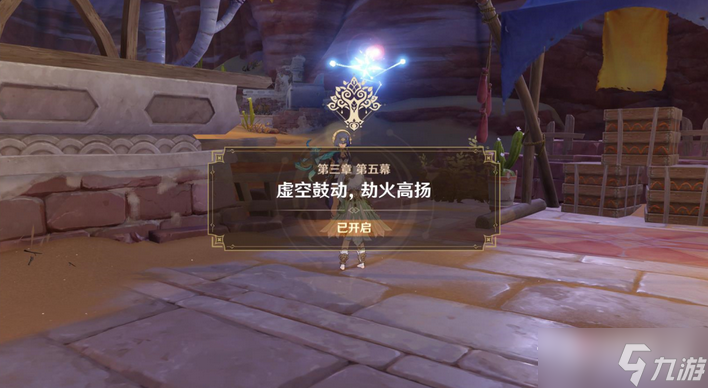《原神》虚空鼓动劫火高扬触发方法