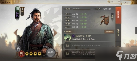 三国志战棋版孙乾武将图鉴 孙乾属性战法搭配推荐