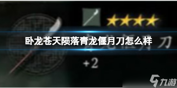 卧龙苍天陨落大刀刷怪怎么样