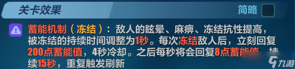 《崩坏3》冻结流玩法攻略