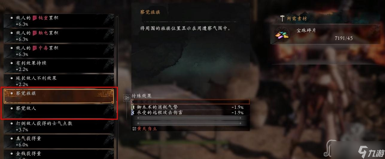 《卧龙：苍天陨落》优质词条推荐
