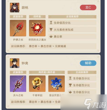 原神3.1深渊毕业阵容是什么