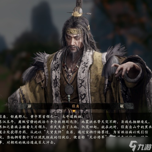 《卧龙苍天陨落》登场人物角色大全