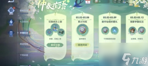 王者荣耀3月2日更新公告 4款皮肤返场永久皮肤免费送