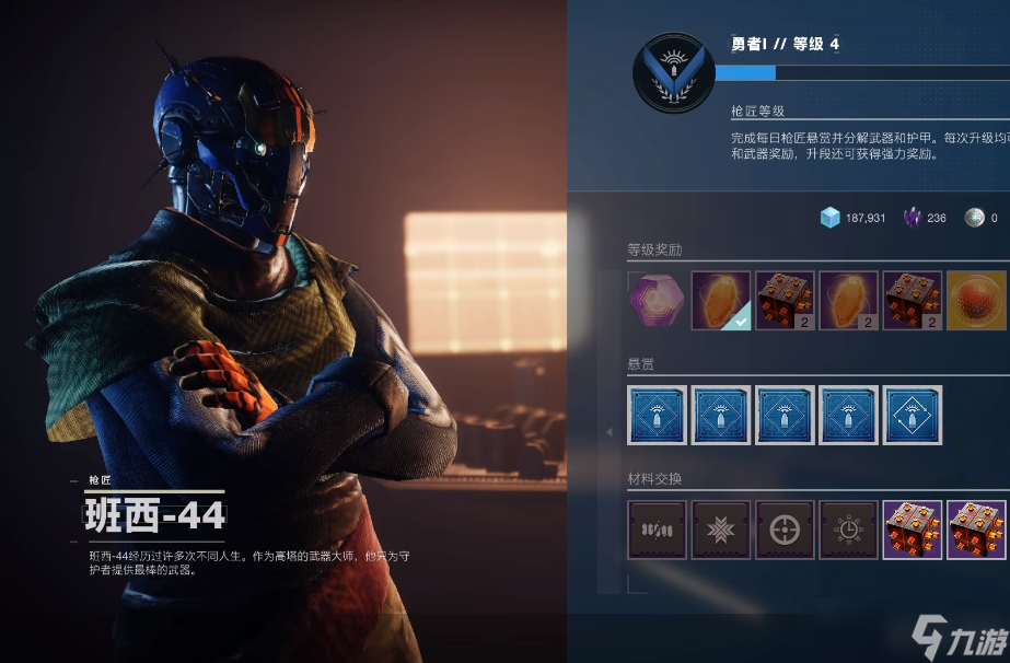 《命運(yùn)2光隕之秋》光等怎么提升？光等快速提升攻略