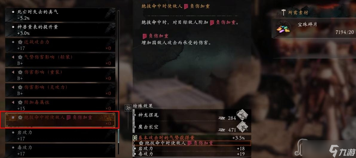 《卧龙：苍天陨落》优质词条推荐
