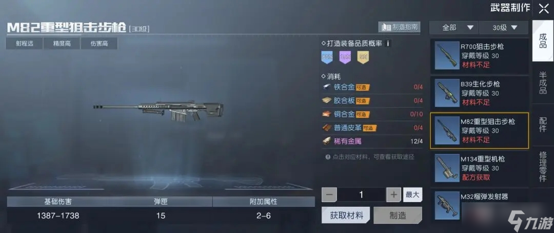 《黎明覺醒生機》M82圖紙獲得方法