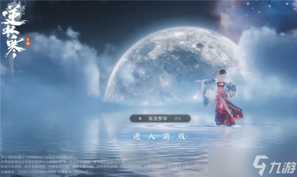 《逆水寒手游》二测时间一览
