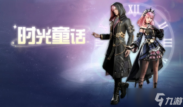 明日之后新皮肤时光童话怎么样 明日之后新皮肤时光童话皮肤一览