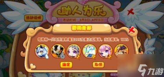 洛克王国助人为乐怎么玩 助人为乐活动攻略
