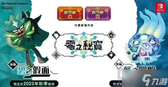 宝可梦朱紫1.2更新内容一览