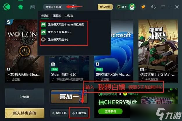 卧龙苍天陨落试玩版怎么联机 和朋友多人联机教程