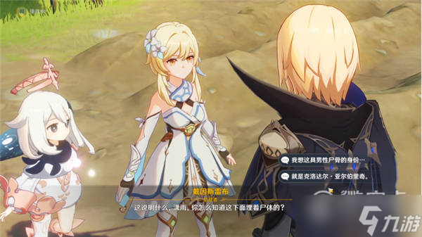 《原神》既已写下的命运任务攻略